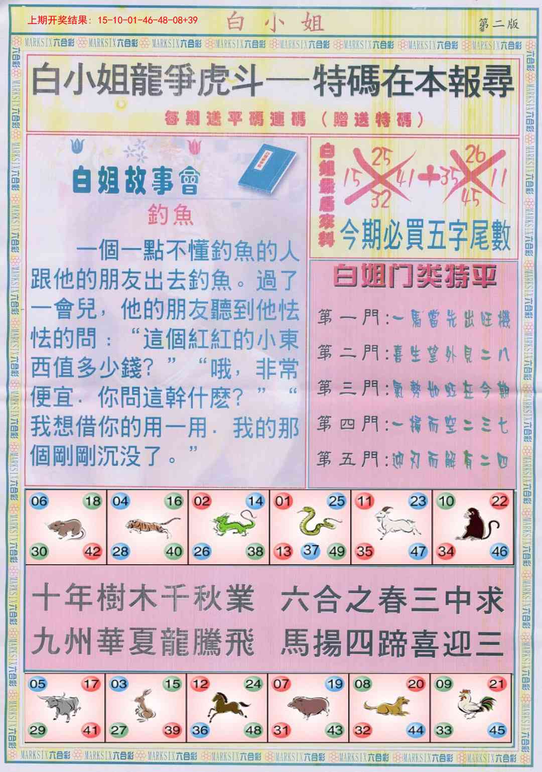 231期白小姐龙虎霸B[图]