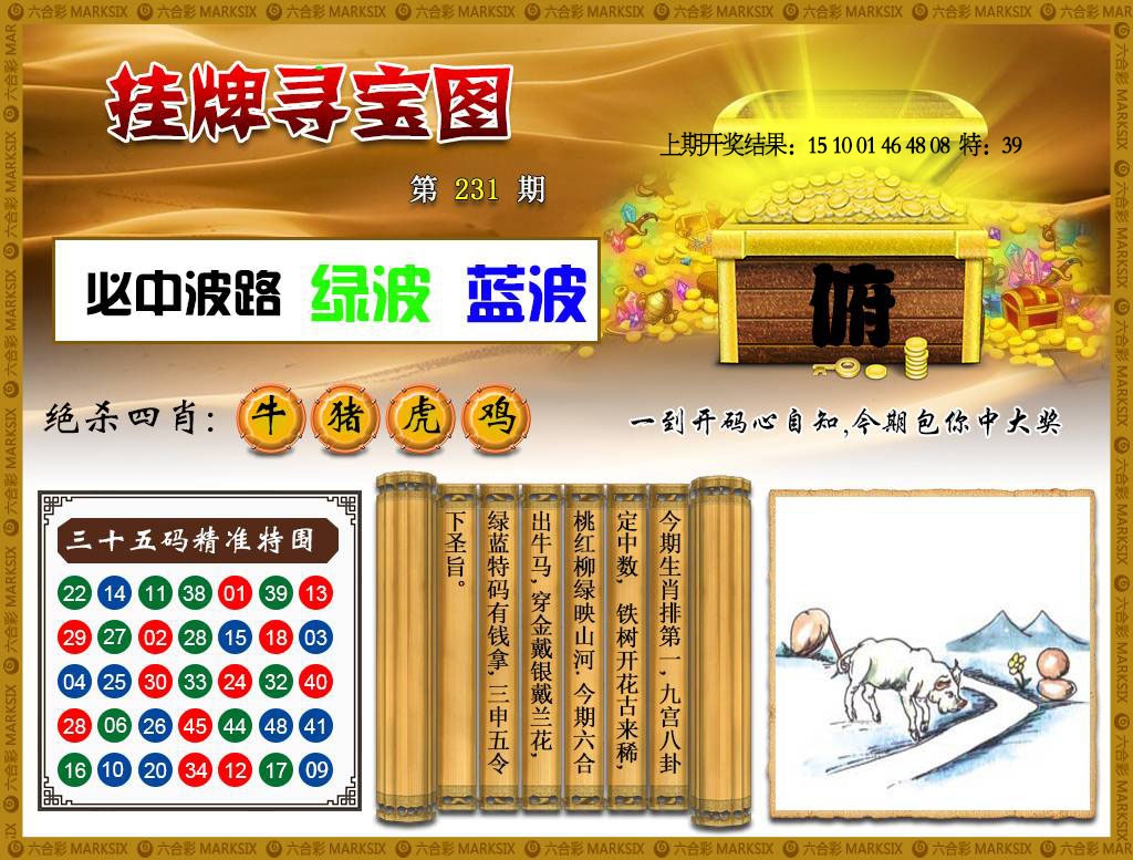 231期挂牌寻宝[图]