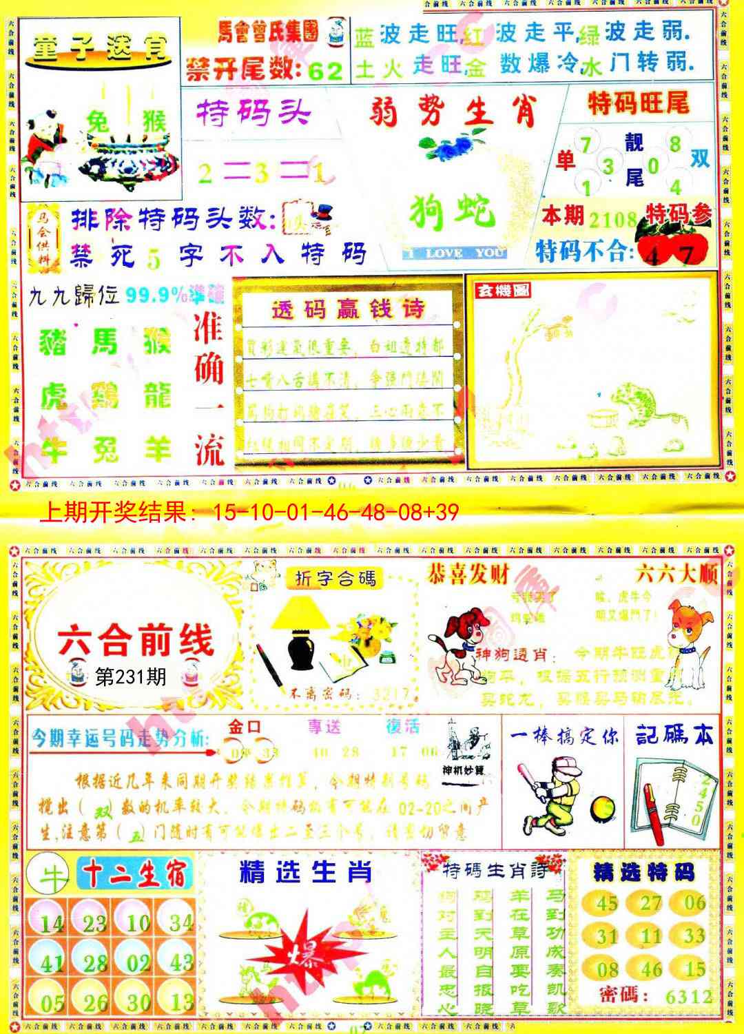 231期六合前线[图]