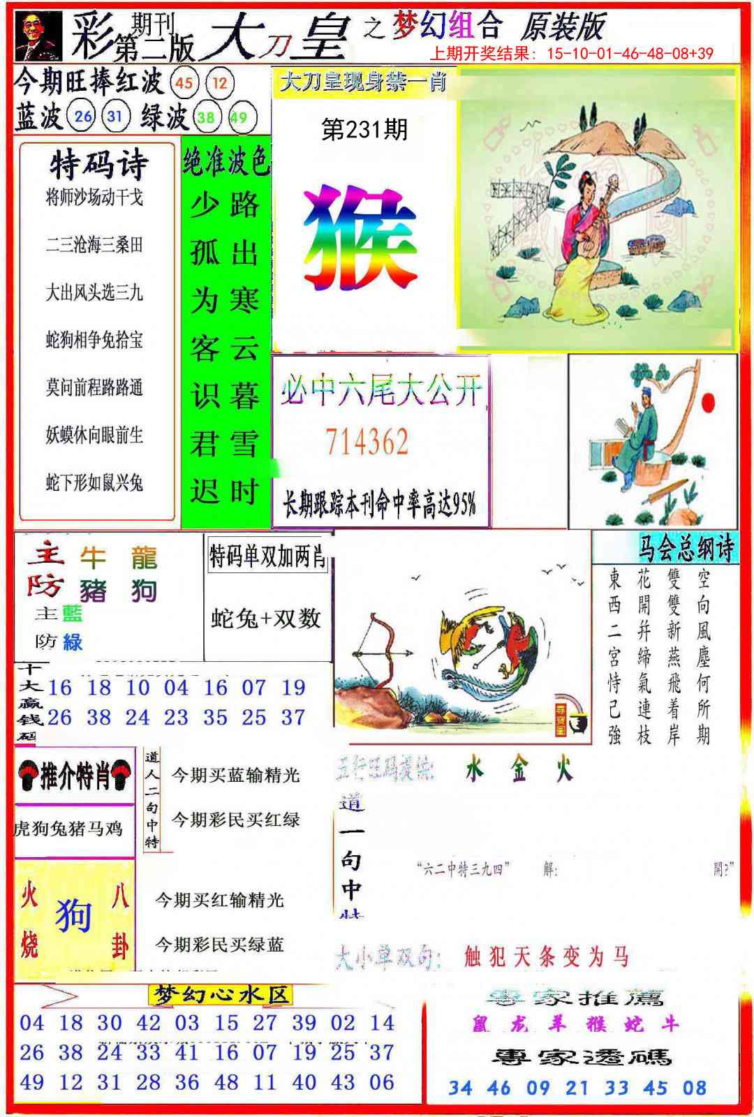 231期大刀皇之(梦幻组合)[图]