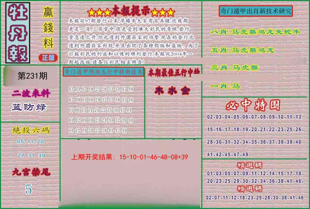 231期牡丹报[图]