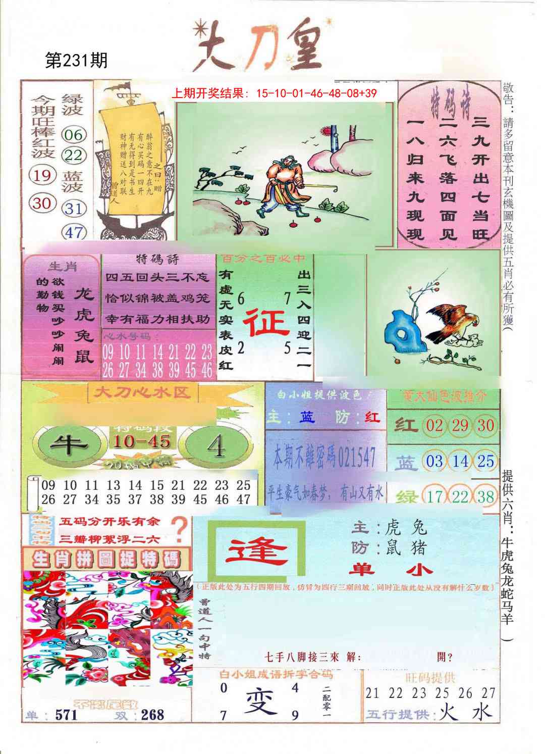 231期大刀皇[图]