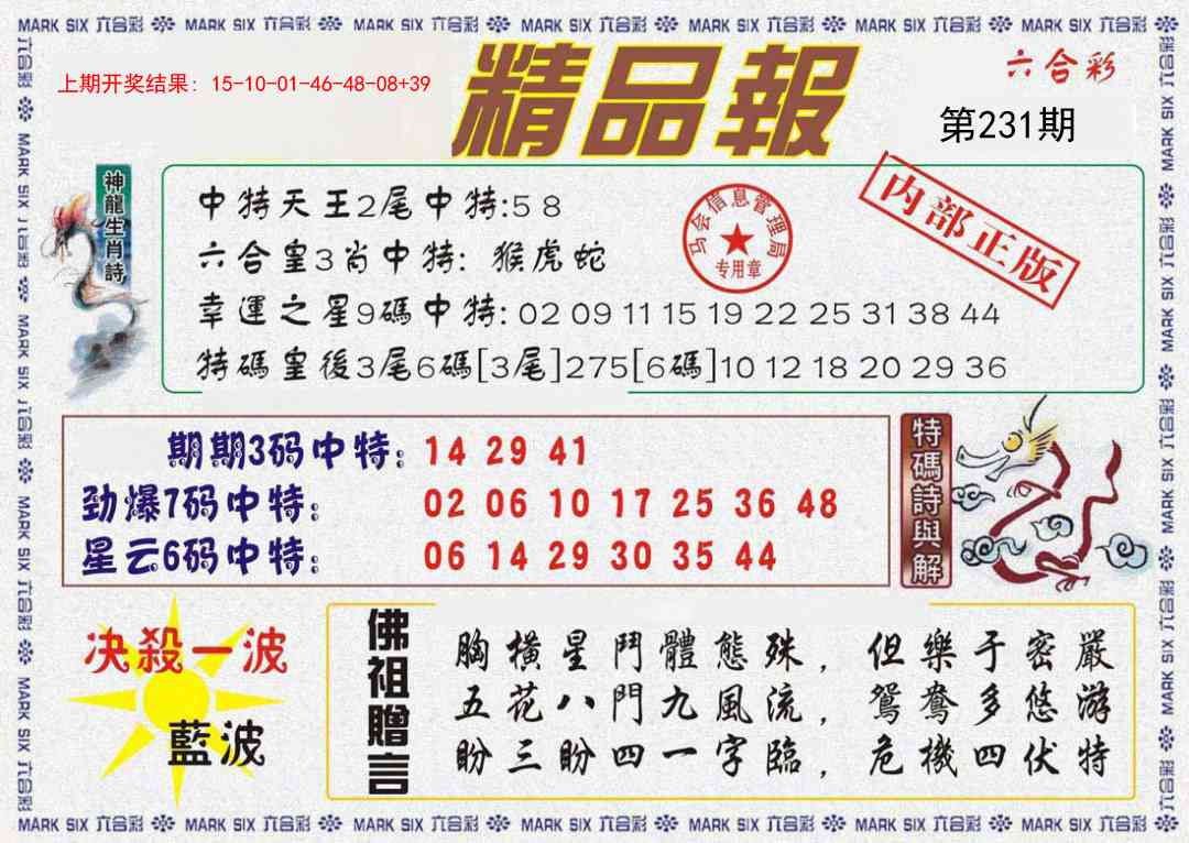231期精品报[图]