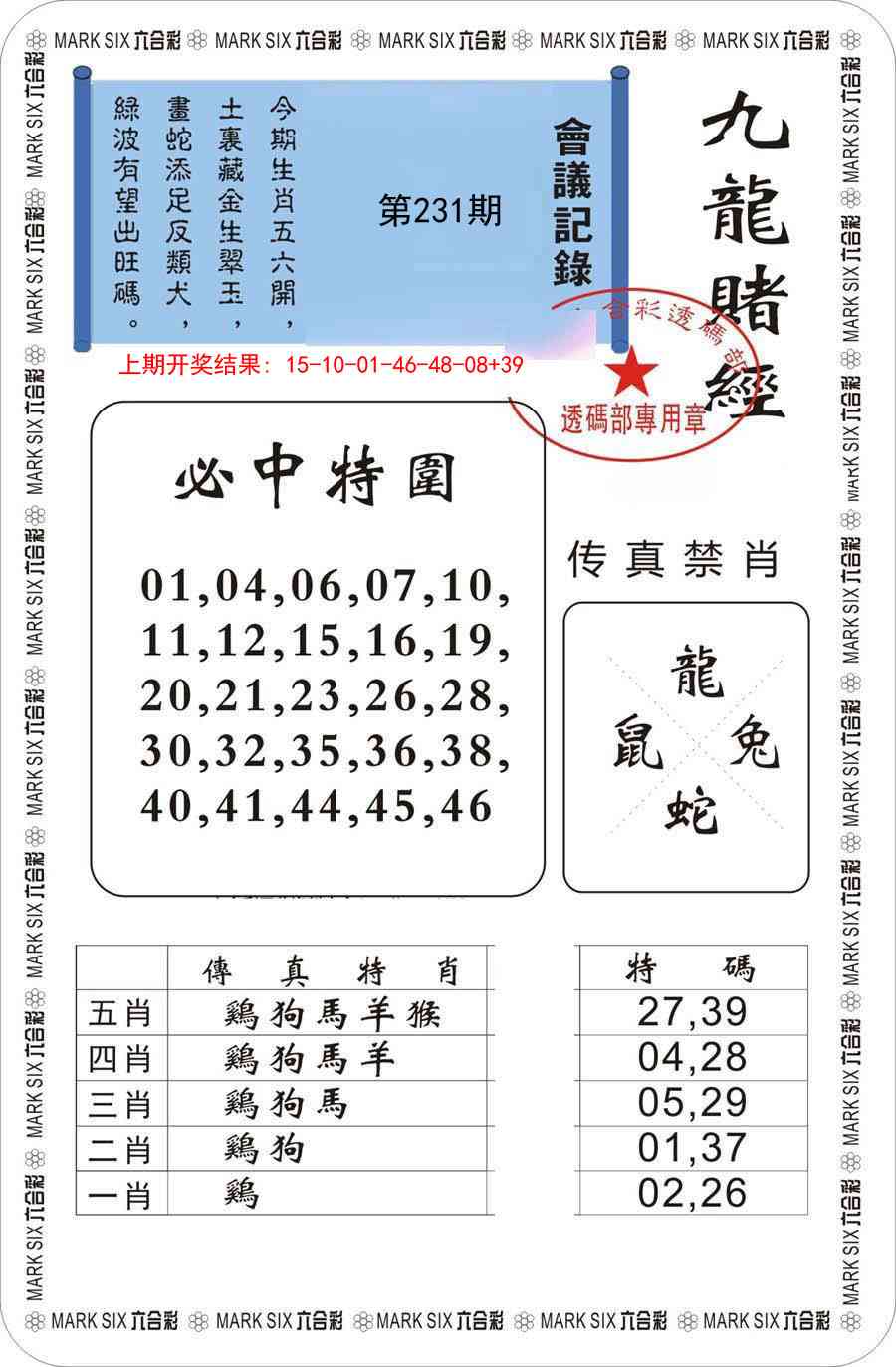 231期九龙赌经[图]