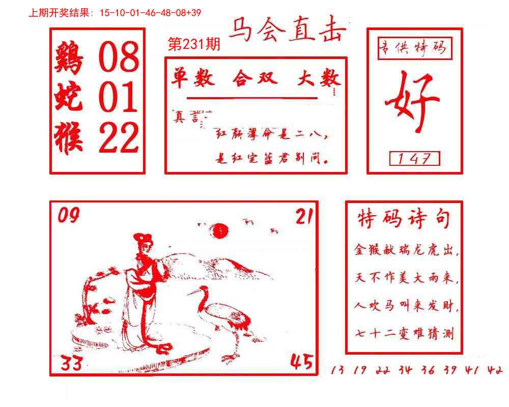 231期马会直击[图]