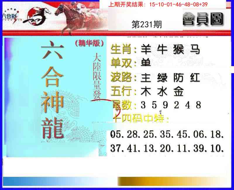231期六合神龙[图]