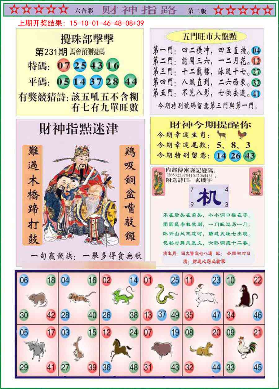 231期财神指路B[图]