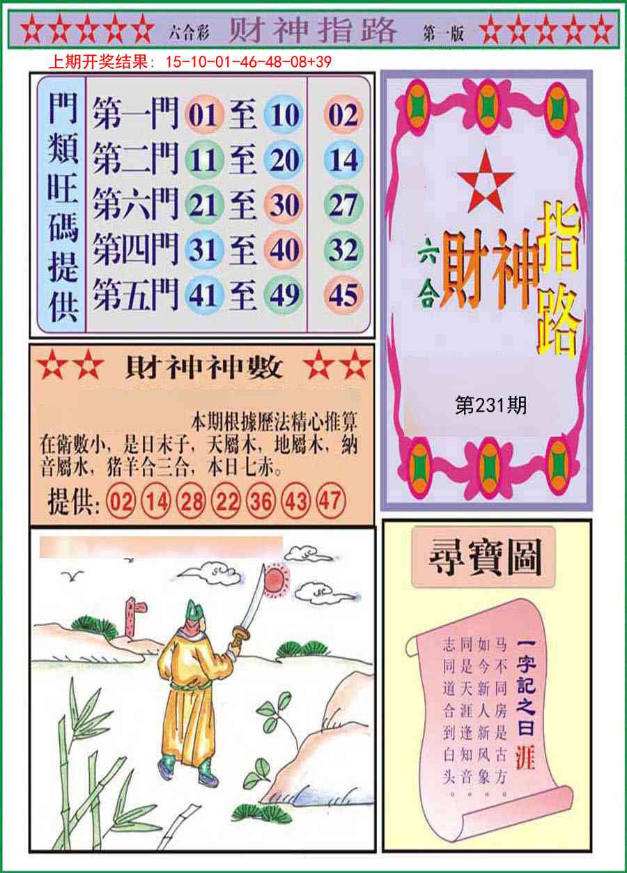 231期财神指路A[图]