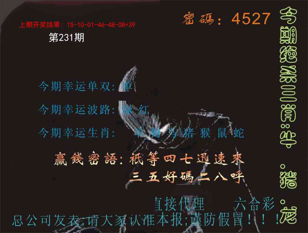 231期特码报[图]