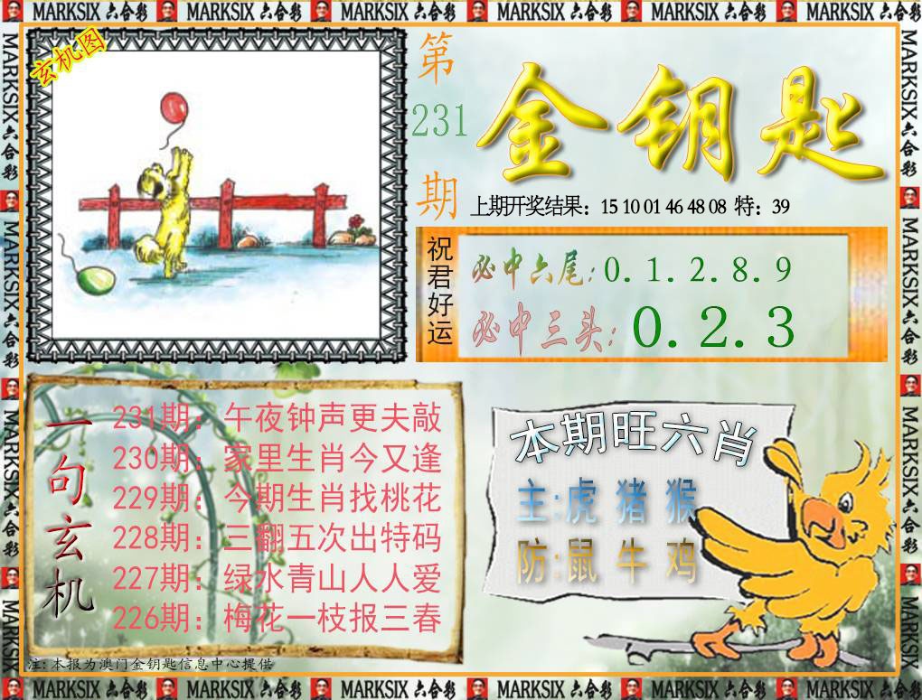 231期金钥匙[图]