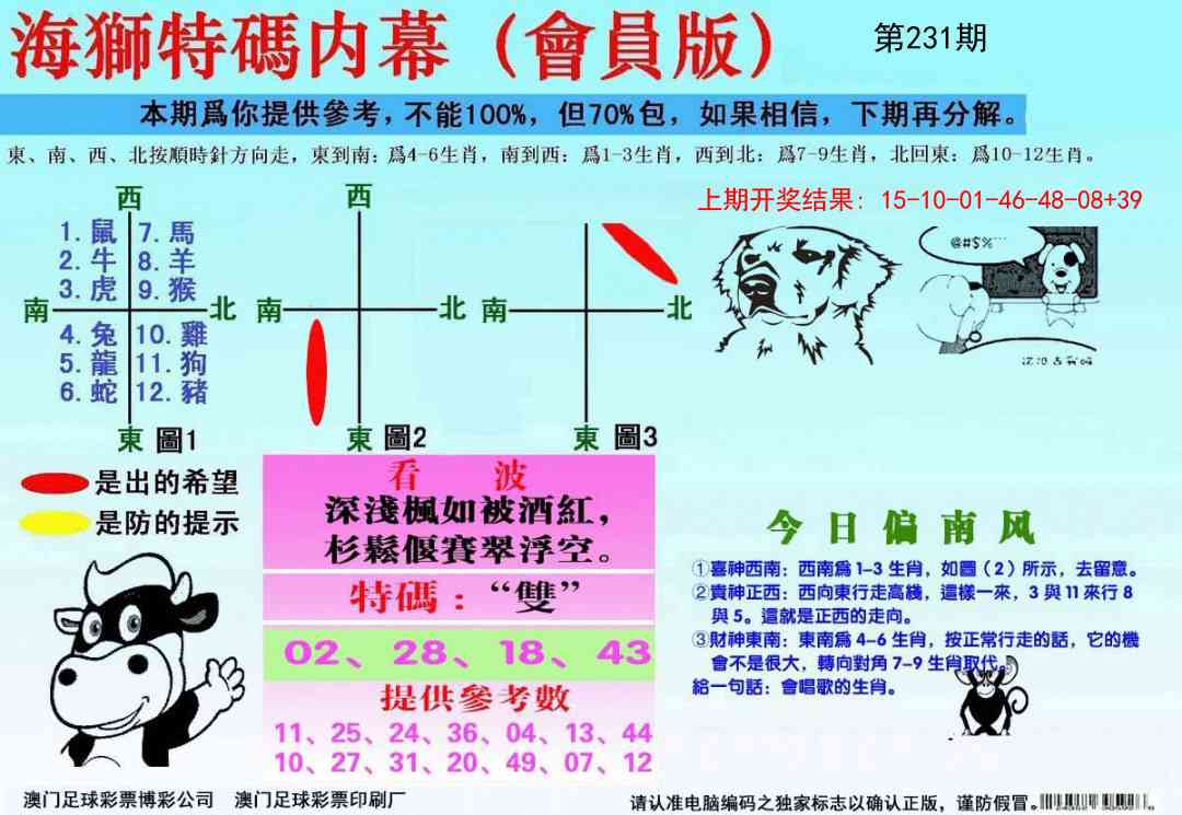 231期海狮特码会员报[图]