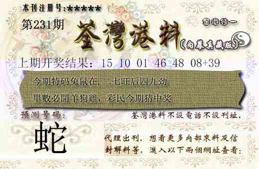 231期茶湾港料[图]