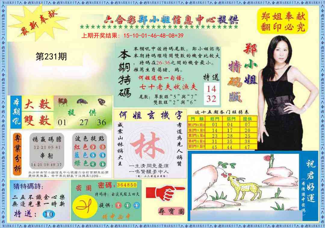 231期郑小姐特码报A[图]