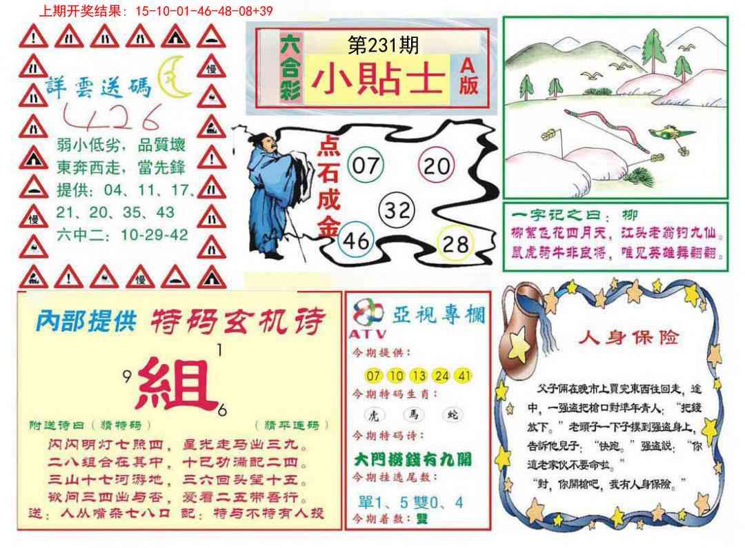 231期小贴士A[图]