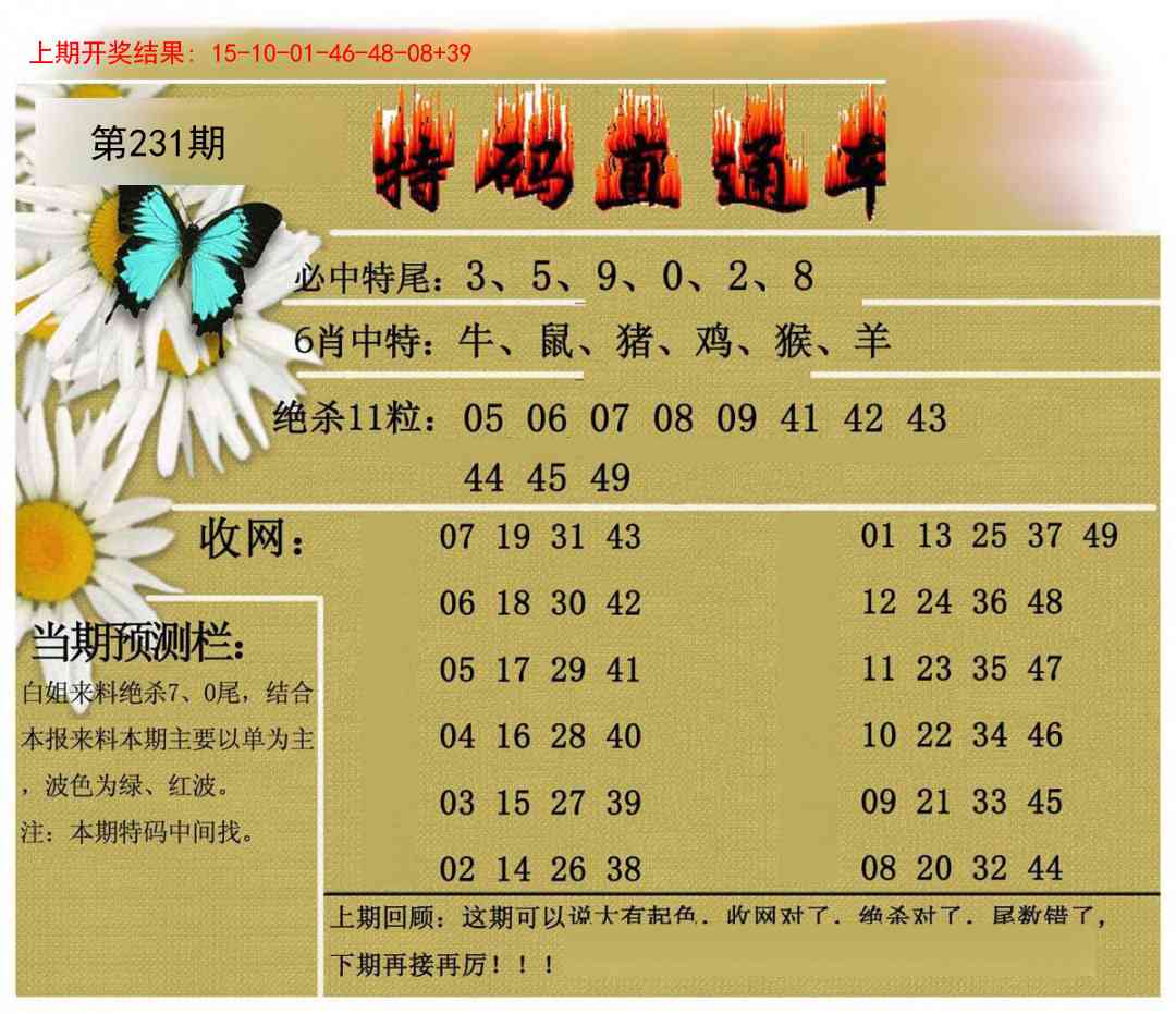 231期特码直通车[图]