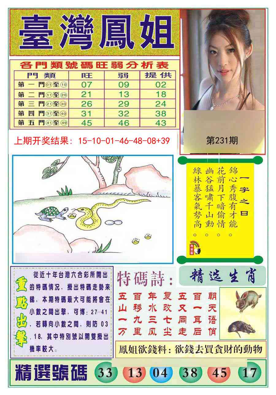231期台湾凤姐[图]