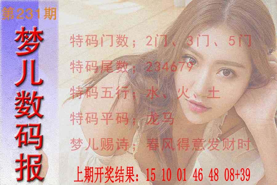 231期梦儿数码报[图]