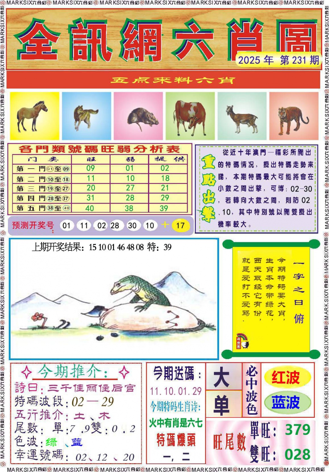 231期全讯网六肖图[图]