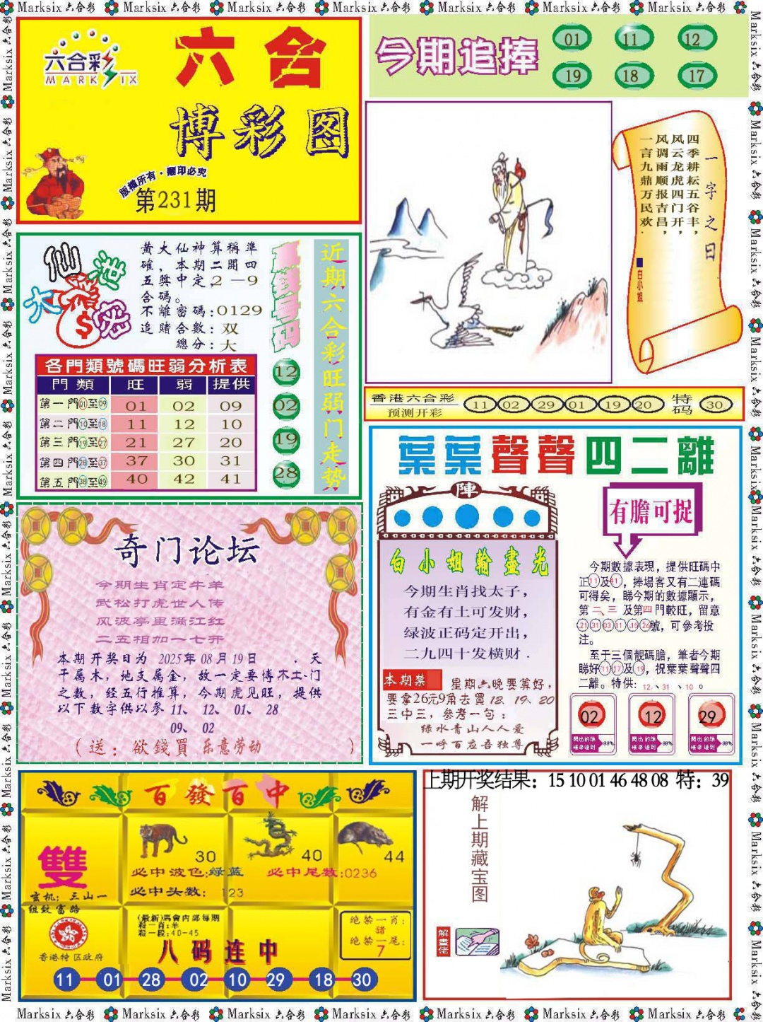 231期六合博彩图[图]