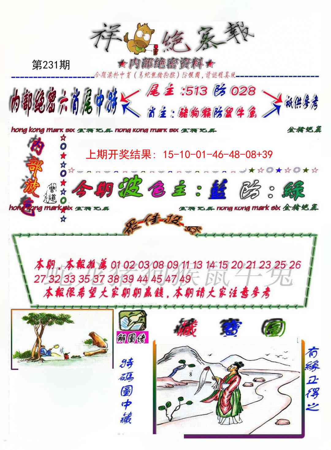 231期金鼠绝密图[图]