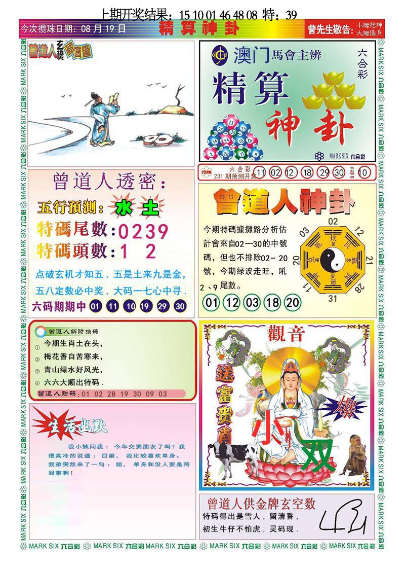 231期精算神卦[图]