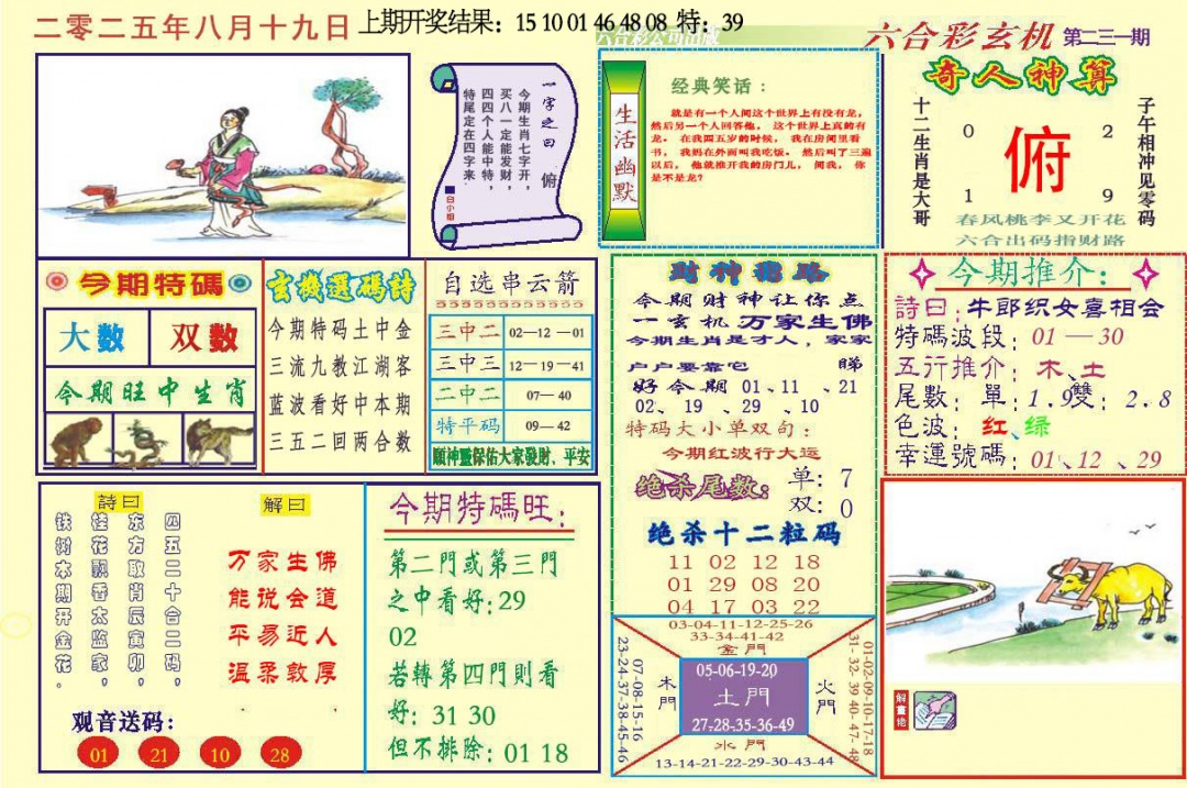 231期六合玄机[图]