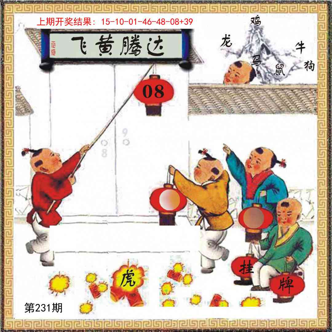 231期挂牌系列L[图]