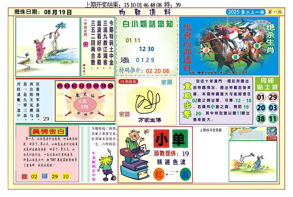 231期内部透料A[图]