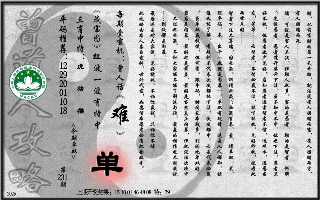 231期老《曾道人攻略》[图]