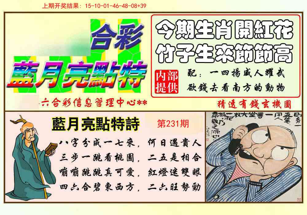 231期蓝月亮点特码[图]