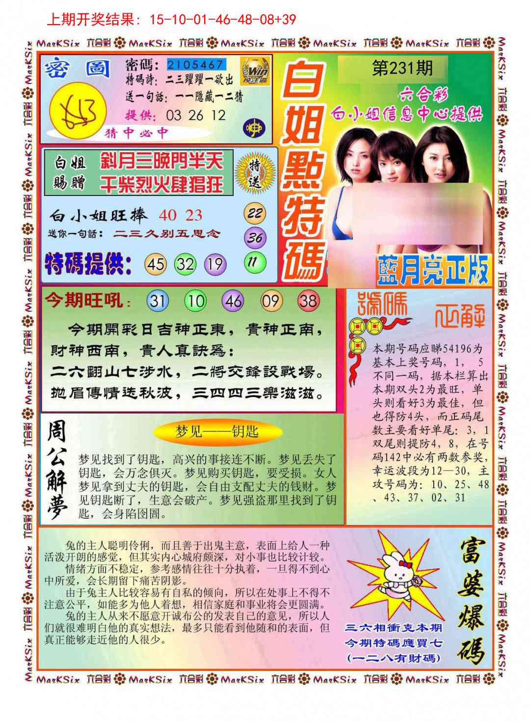 231期白小姐点特码[图]