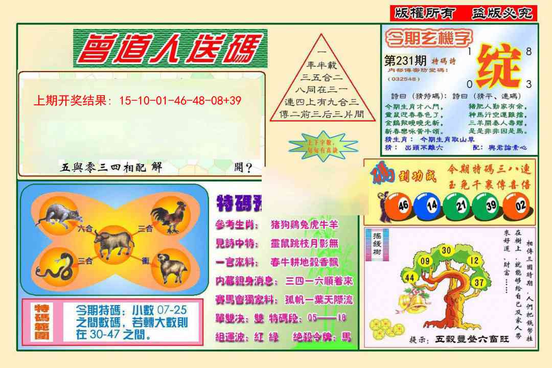 231期曾道人送特码[图]