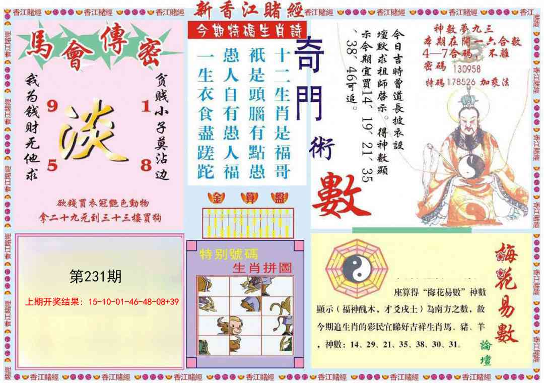 231期新香江赌经B[图]