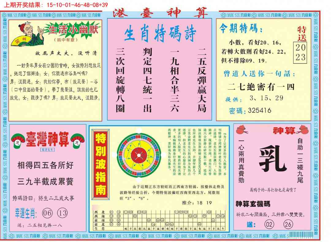 231期港台神算B[图]