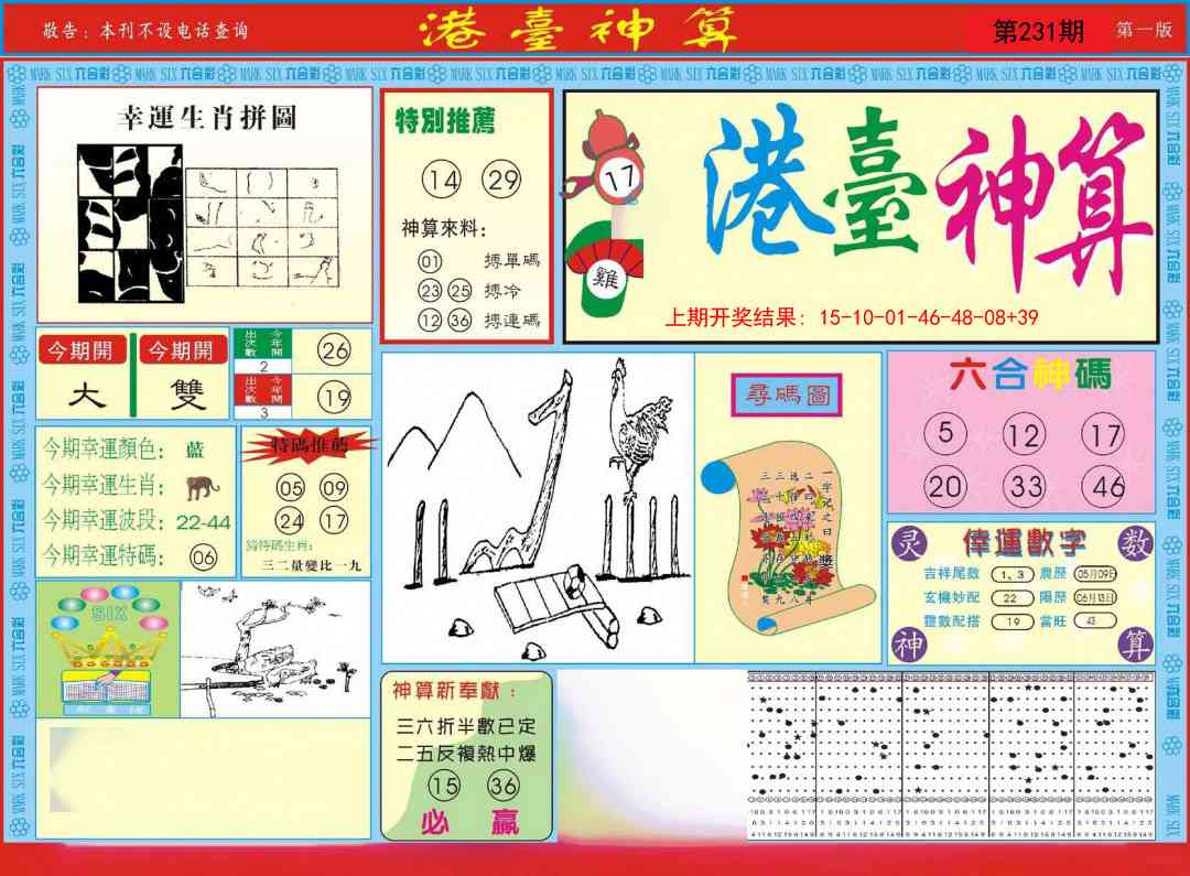 231期港台神算A[图]