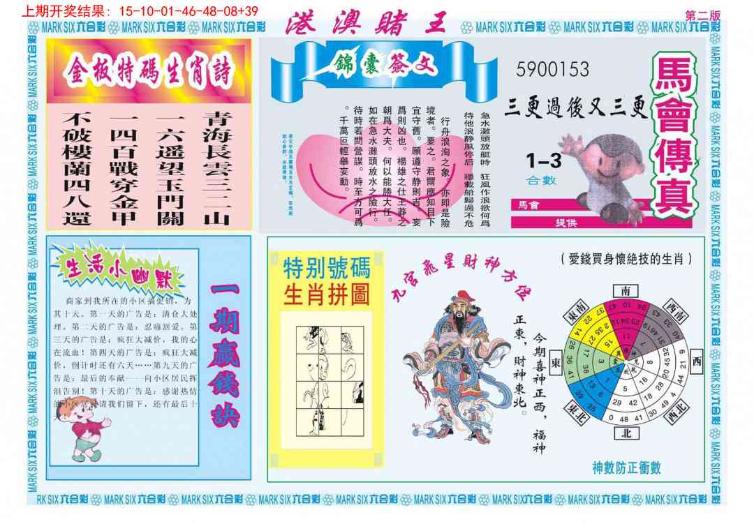 231期港澳赌王B[图]