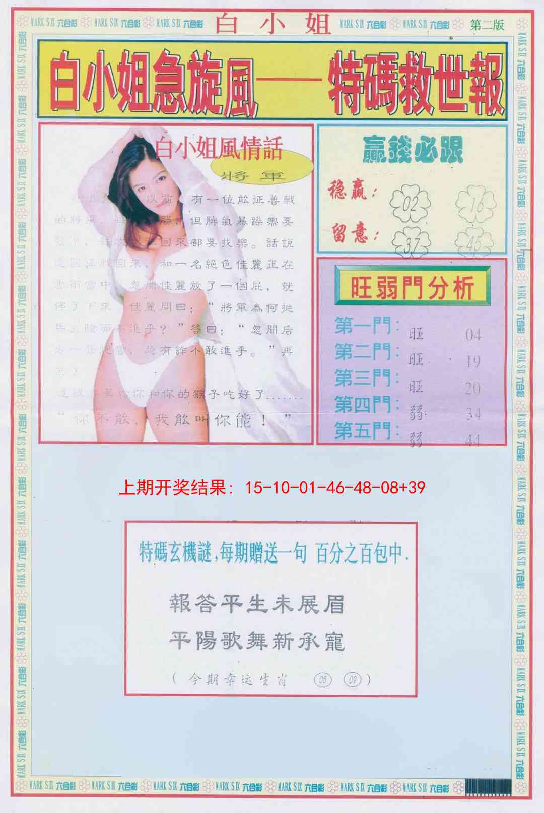 231期白小姐急旋风B[图]