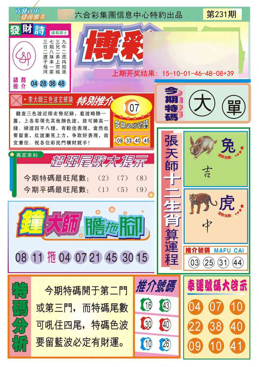 231期博彩快迅[图]