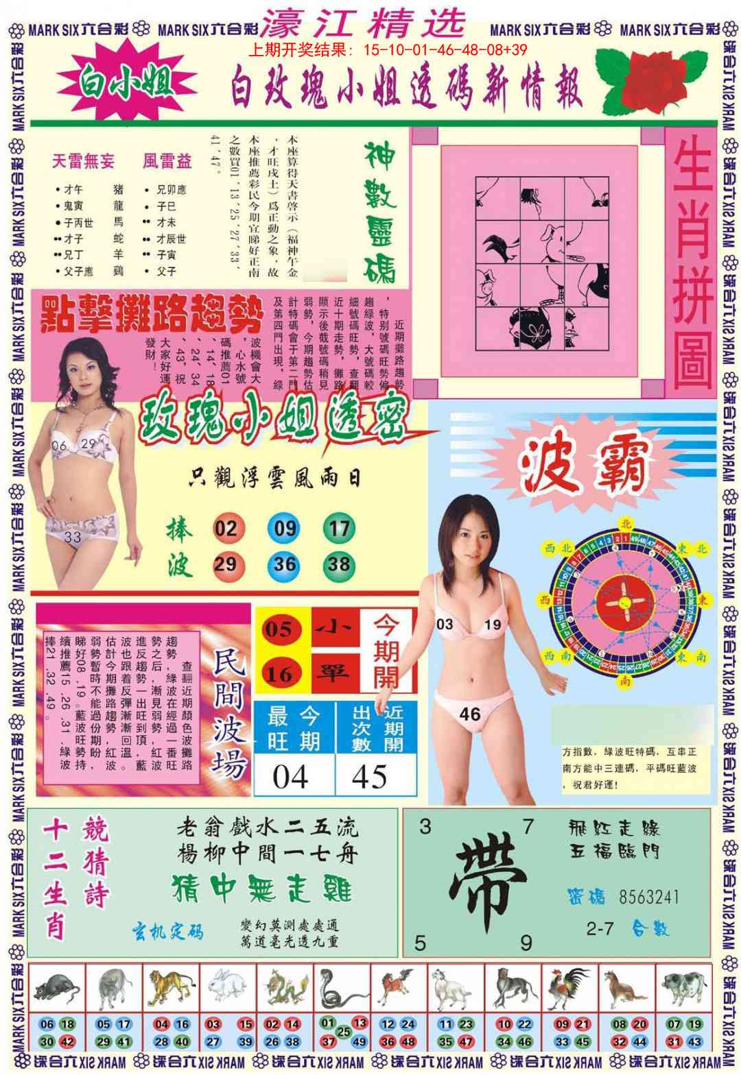 231期濠江精选B[图]