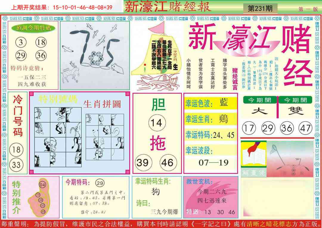 231期新濠江赌经A[图]