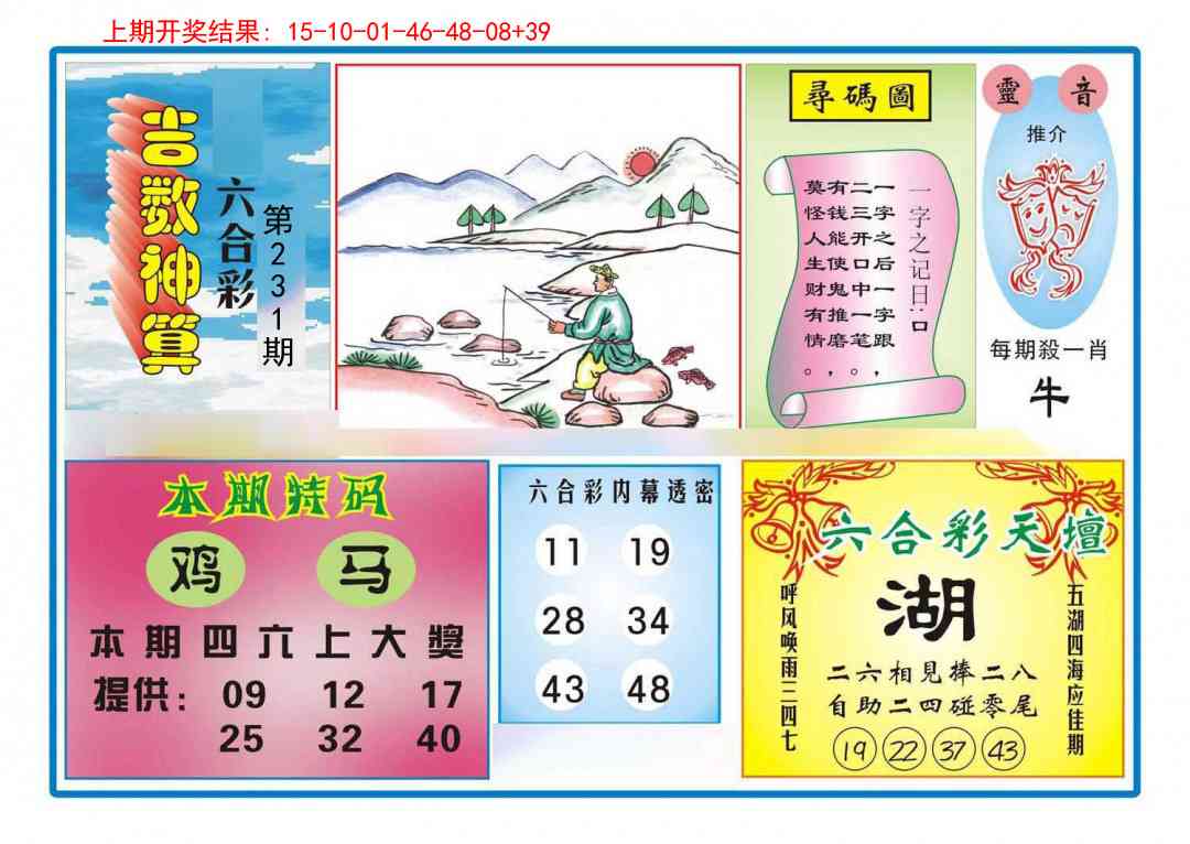 231期吉数神算[图]