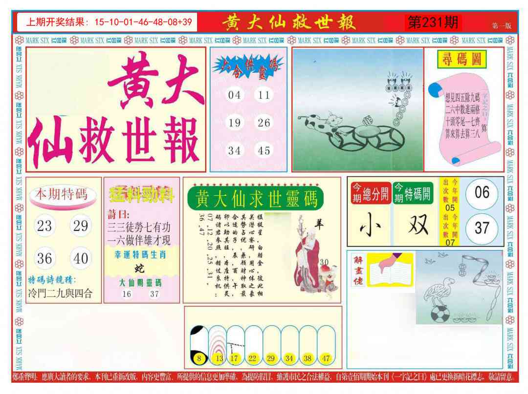 231期新黄大仙救世A[图]