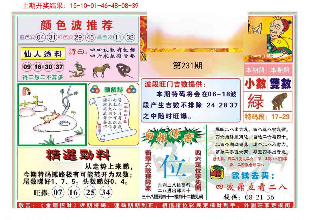 231期金运招财[图]