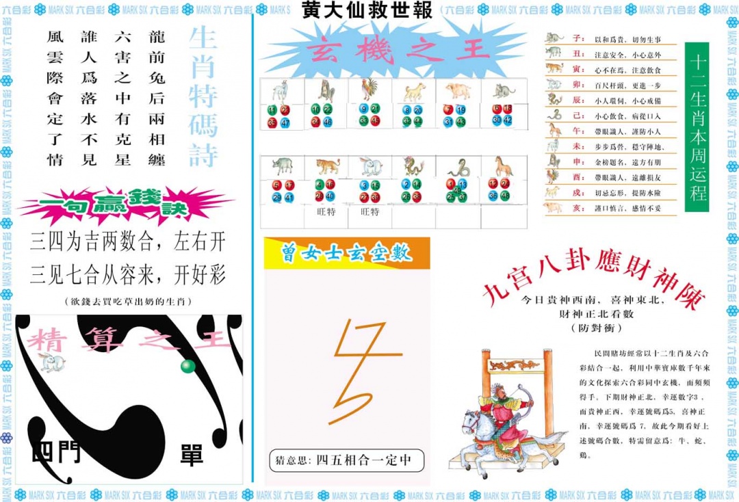 231期黄大仙救世B[图]