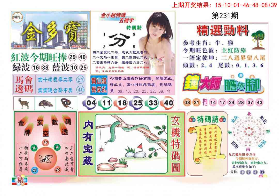 231期金多宝[图]