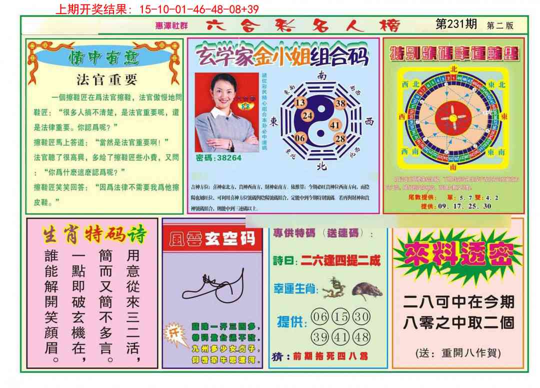 231期名人榜B[图]