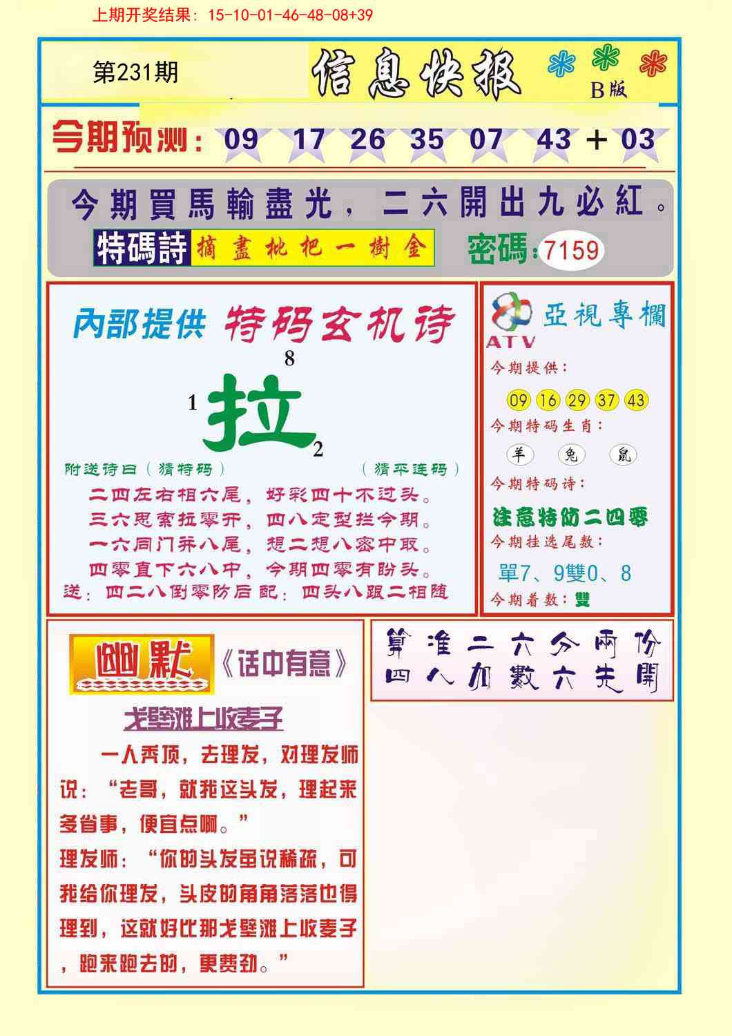 231期信息快报B[图]
