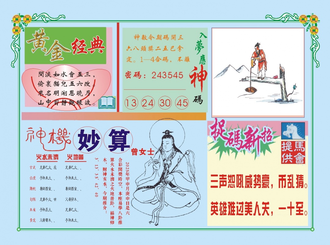 231期老版曾女士B[图]