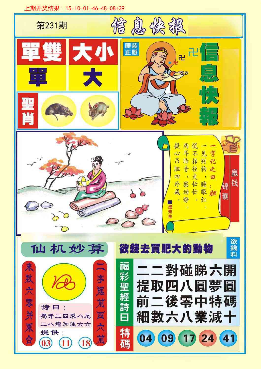 231期信息快报A[图]