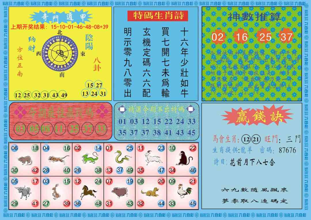 231期黄大仙灵码B[图]